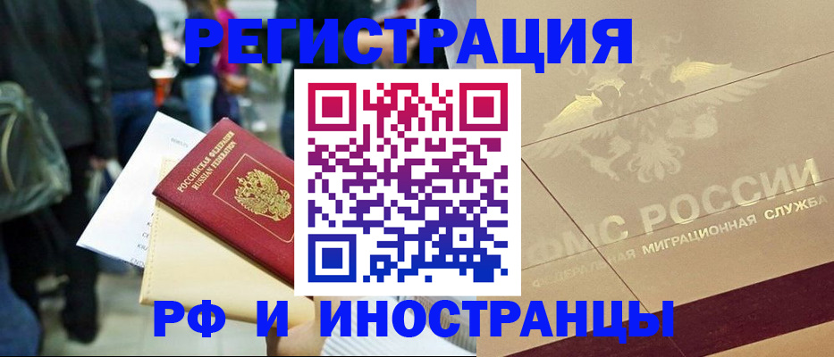 прописка иностранных граждан в Серове