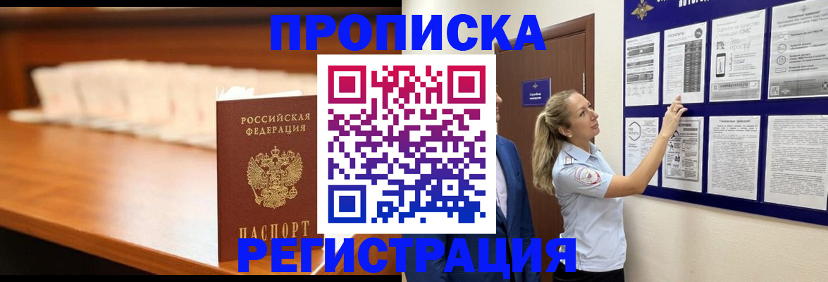 временная регистрация для школы в Серове