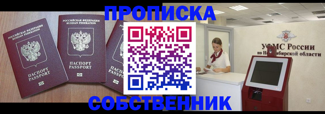 временная регистрация в квартире в Серове