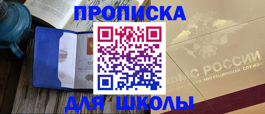 прописка законно в Серове