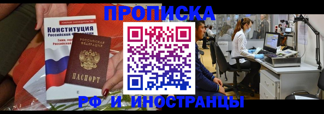 временная регистрация для школы в Серове