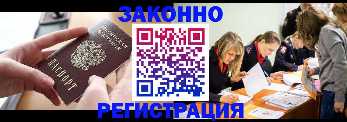 прописка для работы в Серове